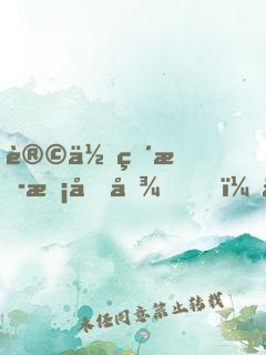 让你直播捡垃圾，你赚百倍利润？